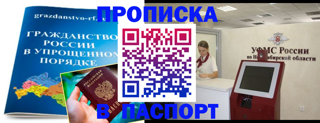 прописка от собственника в Кемерово