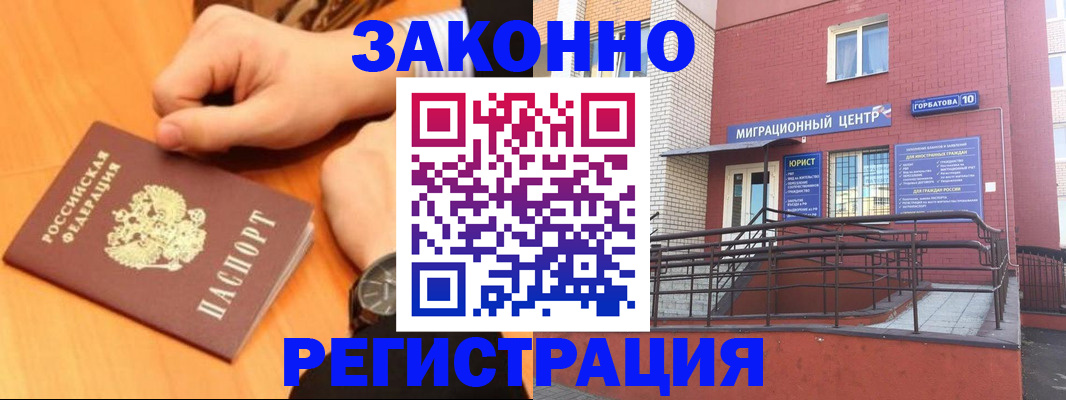 прописка в Кемерово