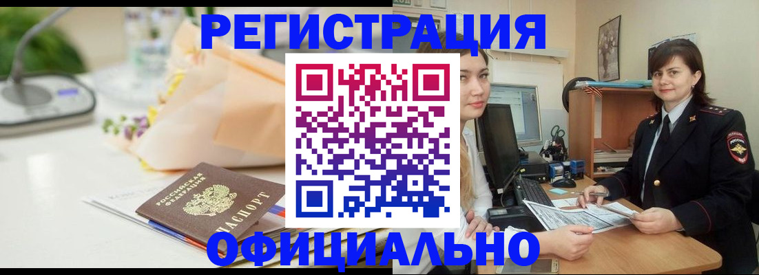 где прописаться в Кемерово