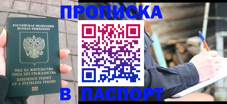 прописка гарантия в Кемерово