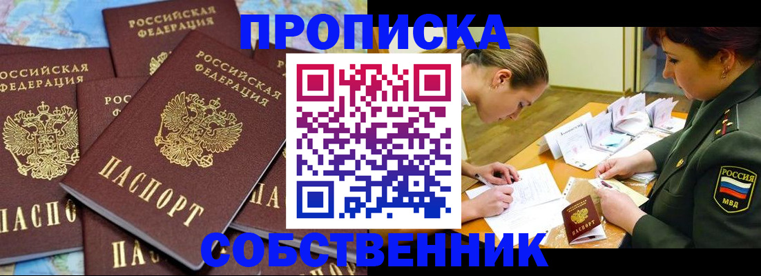 временная регистрация законно в Кемерово
