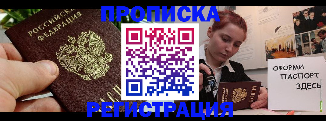 временная регистрация законно в Кемерово