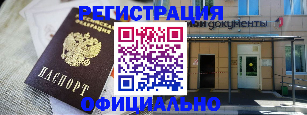 временная регистрация недорого в Кемерово